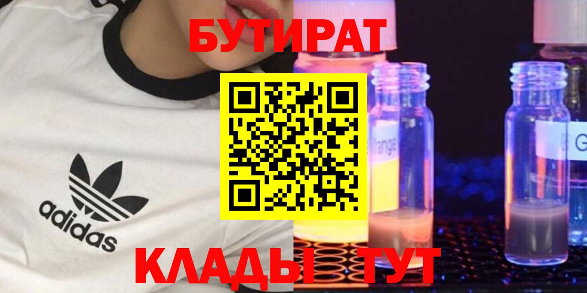 Бутират жидкий экстази  Вход с VPN  Ессентуки 