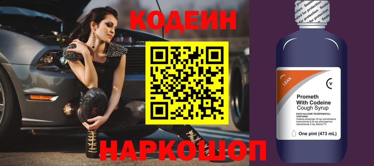 Кодеиновый сироп Lean Purple Drank Ессентуки