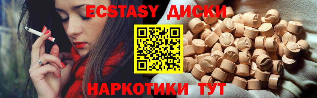 Экстази 280 MDMA Ессентуки