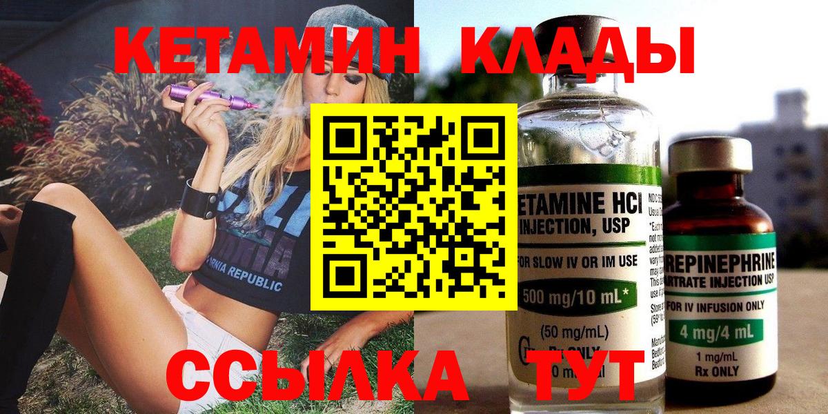 hydra как войти  Вход с VPN  Ессентуки  КЕТАМИН VHQ  КЕТАМИН VHQ 