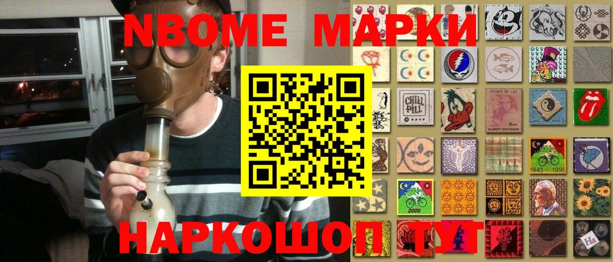 Марки NBOMe 1,5мг Ессентуки