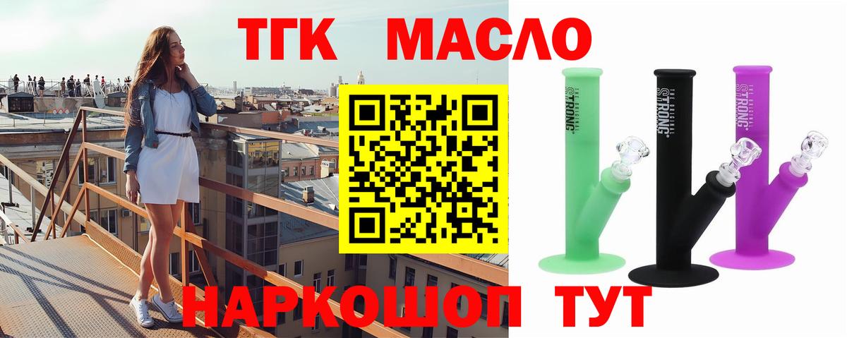 ТГК гашишное масло  Вход с VPN  где можно купить   Ессентуки 